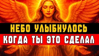 видео: НЕБО УЛЫБНУЛОСЬ, КОГДА ТЫ ЭТО СДЕЛАЛ 🌤️✨ ТЫ ПРИНЁС СВЕТ В ЭТОТ МИР 🙏 картинка: НЕБО УЛЫБНУЛОСЬ, КОГДА ТЫ ЭТО СДЕЛАЛ 🌤️✨ ТЫ ПРИНЁС СВЕТ В ЭТОТ МИР 🙏