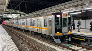 阪神電車9000系9201F 臨時特急梅田行 甲子園駅