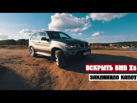 БМВ Х5 Е53 заклинило и не открывается капот? Вскрываю! Замена масла М57, задние колодки.