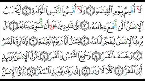 Surat al9iyama سورة القيامة بصوت الشيخ سعد الغامدي