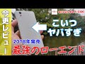 【今更レビュー】OSアプデを2回もしたローエンドスマホ、arrows Be F-04Kはカメラも強かったwww