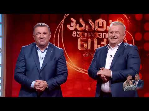 პაატა გულიაშვილის შოუ-2024.05.09; Paata guliashvili