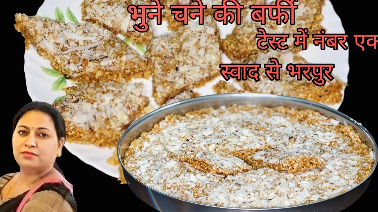 Bhune hue chane ki barfi taste mein number ek Swad mein bharpur | at home.