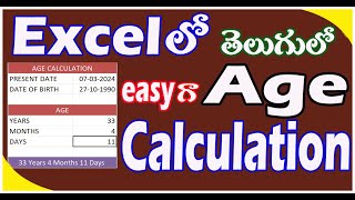 How to Calculate Age using with date of birth in MS-Excel Telugu (Easy way) || Sri Matrix Channel