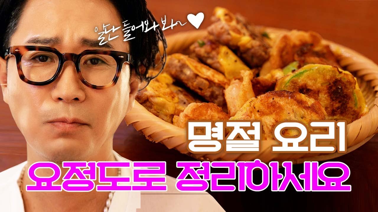 혹시 '전찌개'라고 들어봤니,,? 요정도는 먹어줘야 명절 보냈다고 하는 고야ㅎ | 동그랑땡, 새우전, 호박전, 동태전, 전찌개