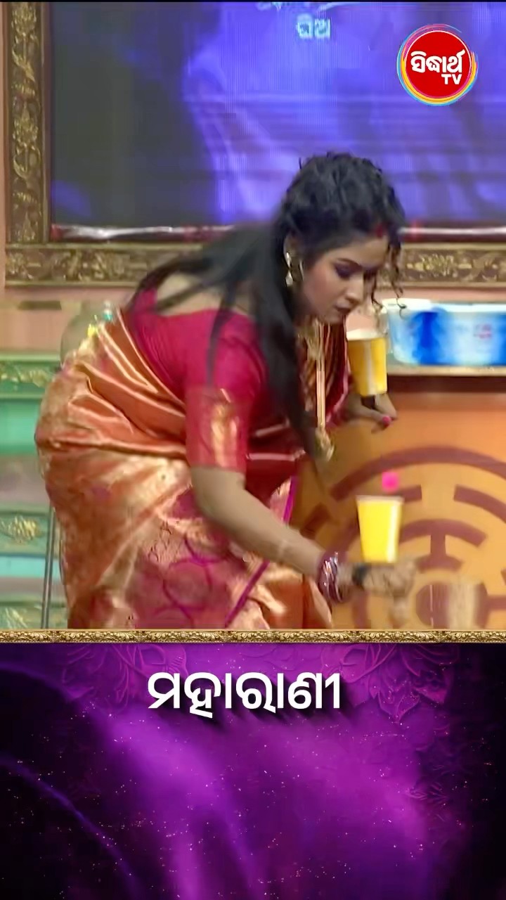 ଦିବ୍ୟା ଙ୍କ ମଜାଦାର Game ଖେଳ I  #Maharani #SidharthTV  #Maharani2024 #GameShow