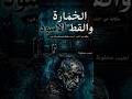 خمارة القط الأسود القصة التي فضحت الخوف والفقر نجيب محفوظ