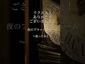 夜のプラットフォーム I'll Be Waiting|二葉あき子 Akiko Futaba #歌ってみた #singing  #昭和歌謡