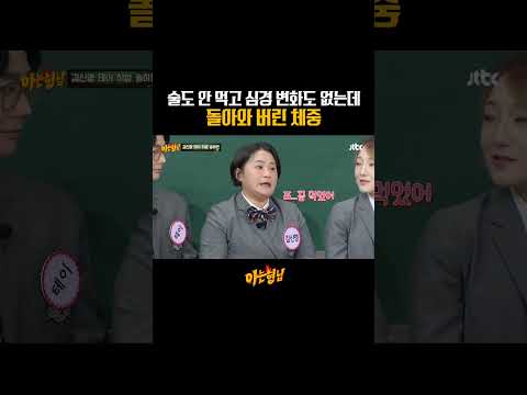 돌아와 버린 체중의 이유