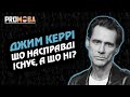 ДЖИМ КЕРРІ - ЩО НАСПРАВДІ ІСНУЄ, А ЩО НІ? | ВПЕРШЕ УКРАЇНСЬКОЮ 🇺🇦🔥