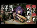 【#buckshotroulette 】再び結月ゆかりがロシアンルーレットに挑戦するようです【VOICEROID実況】
