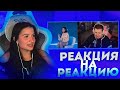 Тендерлибае Смотрит - Реакцию жожо на Tenderlybae - Ломай (Премьера клипа 2023)