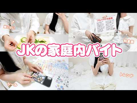 JKが家庭内バイトで荒稼ぎ 娘に甘すぎるパパの財布が空っぽに