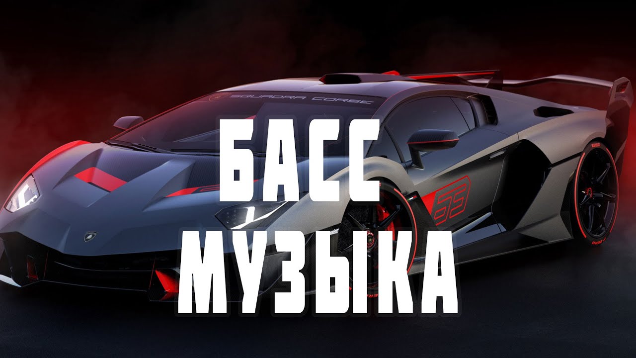 Кайфовые треки в машину