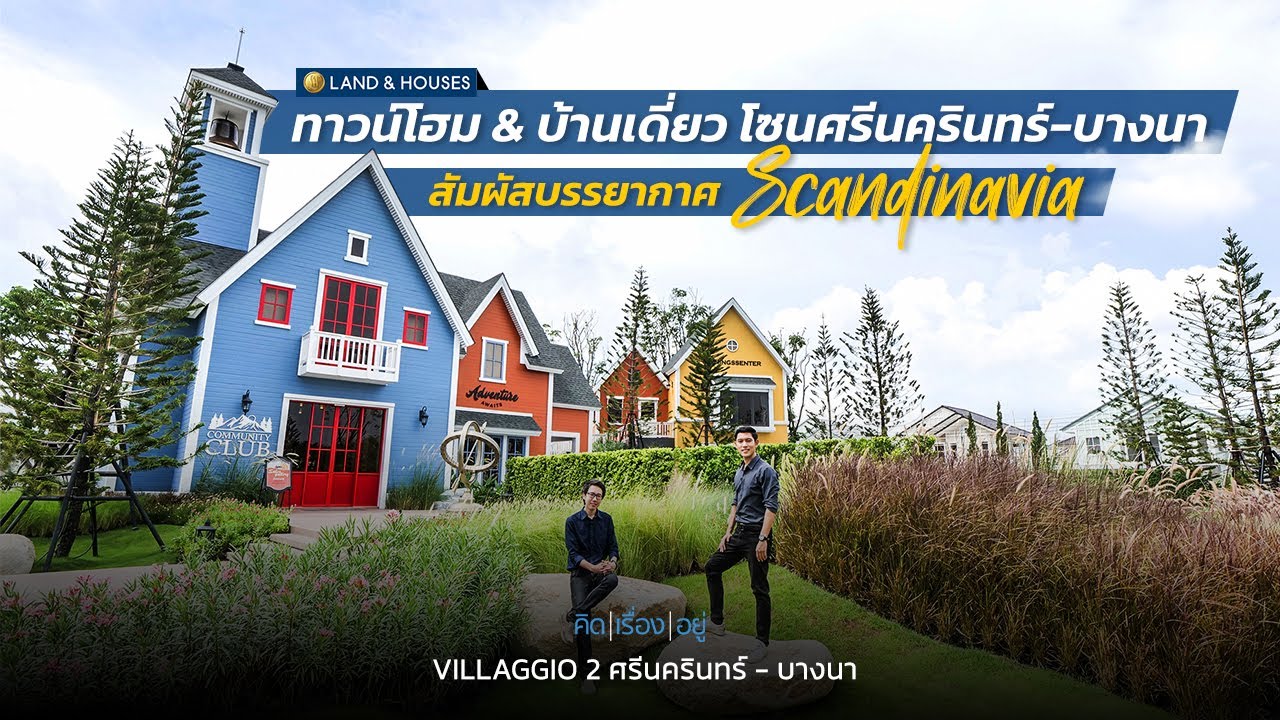 คิดเรื่องอยู่ Ep.618 : Villaggio 2 ศรีนครินทร์ – บางนา | สรุปข้อมูลโดยละเอียดที่สุดเกี่ยวกับร้าน อาหาร บัว ศรีนครินทร์