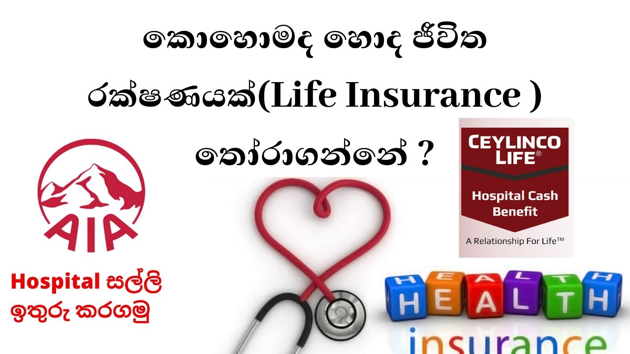 How To Select Health And Life Insurance In Srilanka YouTube How To Select Health And Life Insurance In Srilanka YouTube