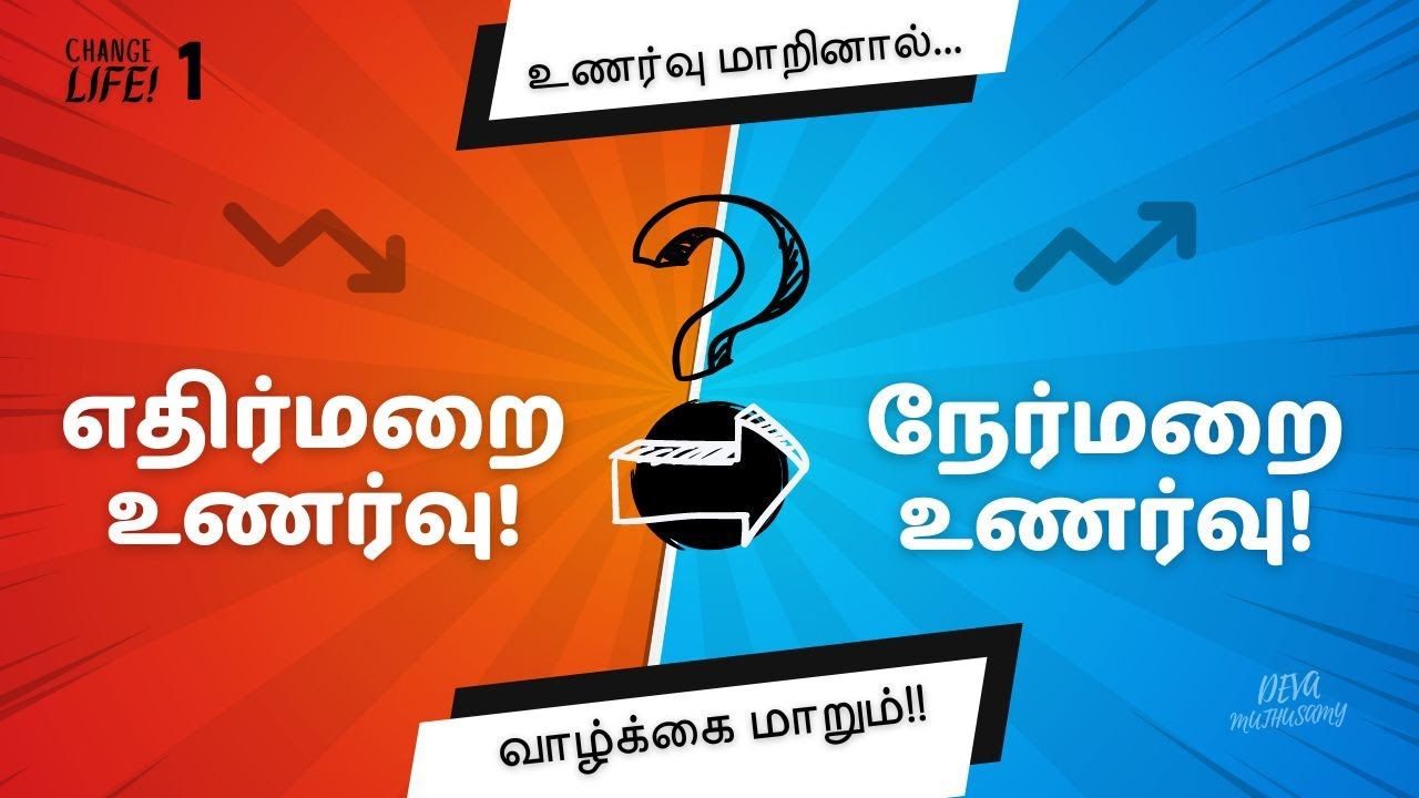 NEGATIVE Feelings to POSITIVE Feelings | Change Life - Part 1 | Deva Muthusamy
