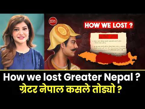 How we lost Greater Nepal ?  || ग्रेटर नेपाल कसले तोड्यो ?