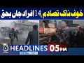 Jhang Bus-Van Collision | 14 Injured | Traffic Accident Update | 05 PM Headlines