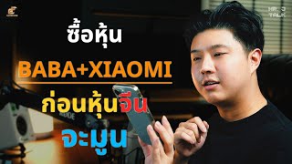 หุ้นที่เกี่ยวกับกระแสของ BullRun และนักลงทุนไทยเข้าถึงการลงทุนต่างประเทศได้ - MrJ talk Ep.27 By Mr.J