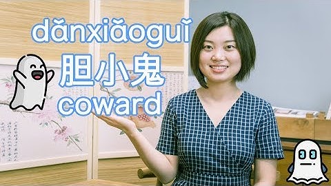 How to say "coward" in Chinese? [Beyond Class]