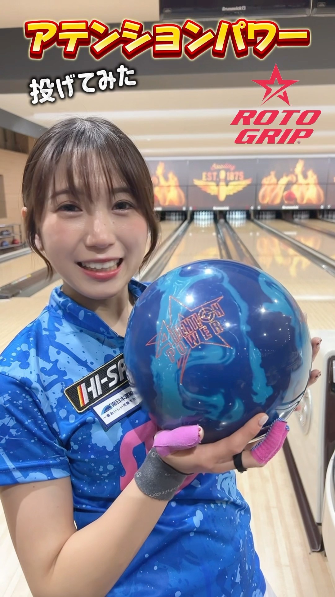 ボール紹介】アテンションパワー投げてみた🎳 #ボウリング #ボーリング