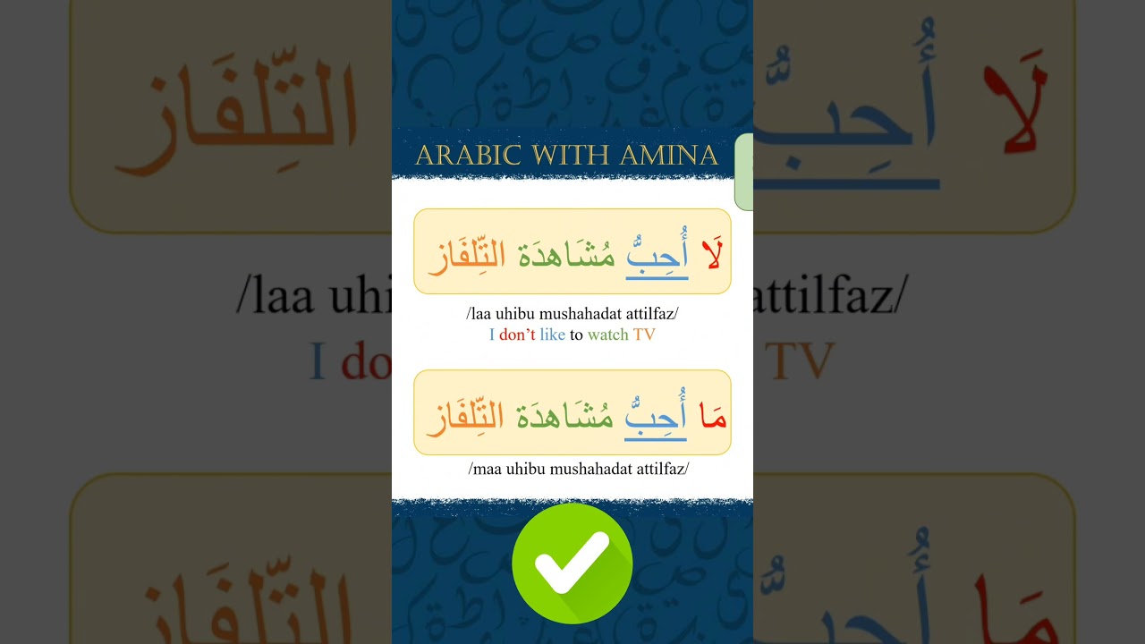 Easiest way to negate present tense verbs in #arabiclanguage #arabicgrammar #learnarabic