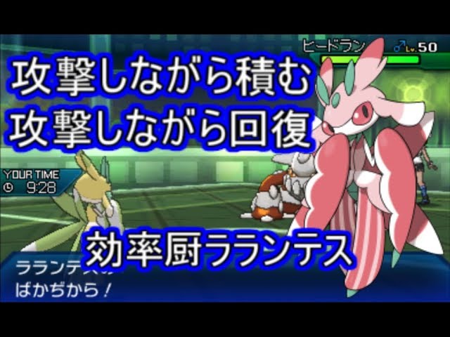 ポケモンusm 効率厨ラランテスのスマートな立ち回り シングルレート Youtube