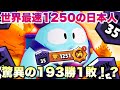 【新キャラ紺盾】新キャラ世界最速1250の日本人！驚異の193勝1敗！？使い方徹底解説！【ブロスタ】