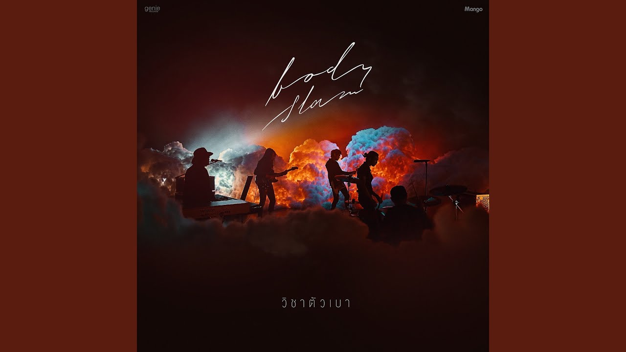 วิชาตัวเบา