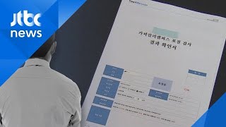 현직 교수들, 한은 논문 표절 의혹…토씨 하나까지 '복붙'