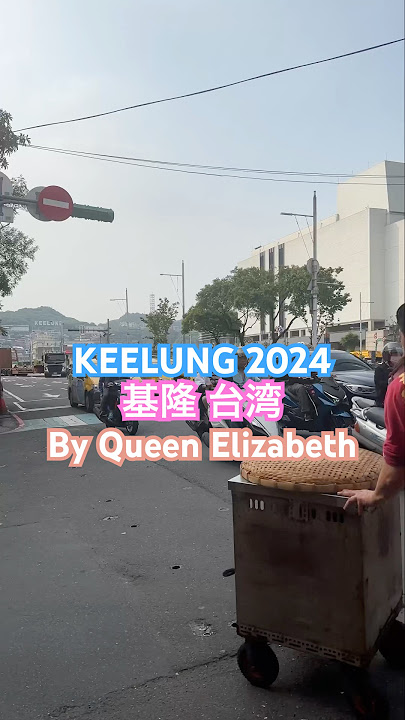 【KEELUNG】#Keelung #Taiwan #Cruises #QueenElizabeth #基隆 #台湾 #クルーズ #クイーンエリザベス