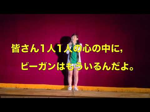ヴィーガンヒーローショー（字幕付き）