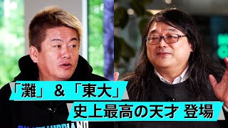 高2で東大模試全国1位。伝説の天才が挑む生命科学の世界【岡田康志×堀江貴文】