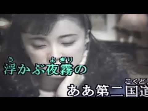 夜霧の第二国道 　フランク永井