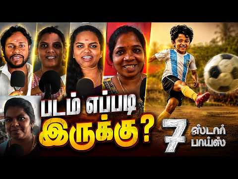 7 Star boys படம் எப்படி இருக்கு? | public review | Antony Vargies | Movie review