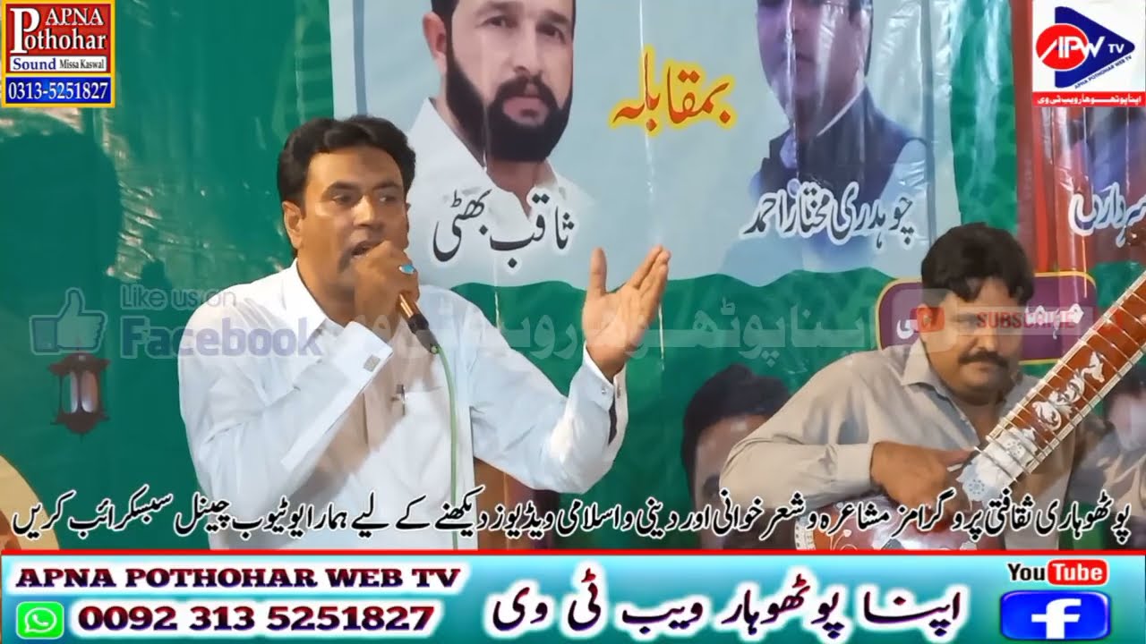 Naat ﷺ | Ch Mukhtar vs Saqib Bhatti | Humak Model Town Programe Pothwari Sher 2025 #apnapothwarsound