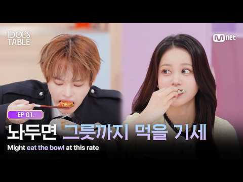 [IDOL'S TABLE/EP.01] You gave me way too little food #MnetPlus_Original
