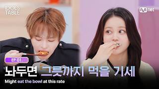 [IDOL'S TABLE/EP.01] You gave me way too little food #MnetPlus_Original
