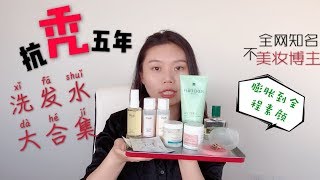 告别秃头少女，春季防秃抗秃洗发水合集 | 脂溢性脱发如何自救