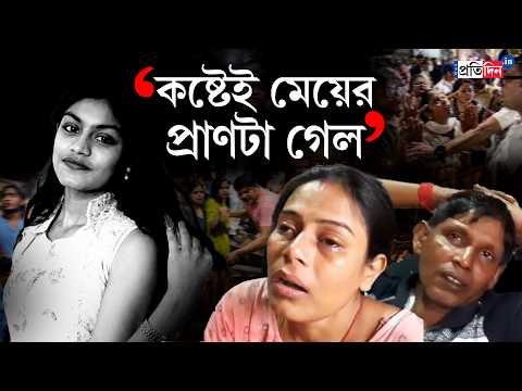Chor bagan Stampede | North 24 Parganas | ভিড়ে ভয়, পদপিষ্ট হয়ে মরল, মেয়েহারা কান্না প্রিয়ার মায়ের!