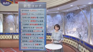 ５月11日のコロナ関連ニュースまとめ（２）