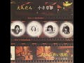 五つの赤い風船/えんだん (1972年)