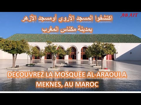 اكتشفوا اكبر مسجد تاريخي بمدينة مكناس المغرب المسجد الأروي أومسجد الأزهر