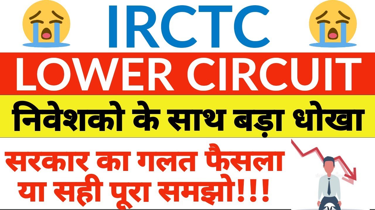 IRCTC STOCK CRASH😱• IRCTC SHARE NEWS | IRCTC SHARE LATEST NEWS | IRCTC LOWER CIRCUIT | IRCTC🔴🥶