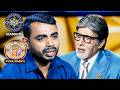 KBC S15 | Naam Announce होते ही Player ने किसे लगाया गले? | Yuva Shakti Special