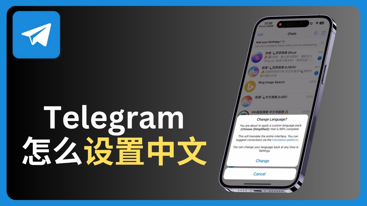 Telegram怎么设置中文(2025教学) - YouTube