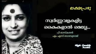 Swarna Valakalitta Kaikalaal (Hq) | Leksha Prabhu | MS Baburaj | P Bhaskaran | S Janaki