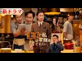 💥新しいドラマ💥【主夫の私は家族を捨てたい】冷たく見下され、浮気にされる屈辱を味わった家庭主夫。その素顔は、世間知らずの億万長者!関係断絶の後、彼は隠し事を全て明かし、周囲に思いがけない逆転を与えた!