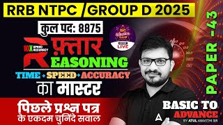 RRB NTPC/Group D Reasoning Classes 2025 | RRB NTPC/Group D Reasoning Practice Set 43 | By Atul Sir